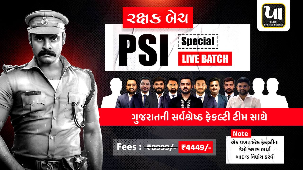 રક્ષક PSI Special Live Batch 
